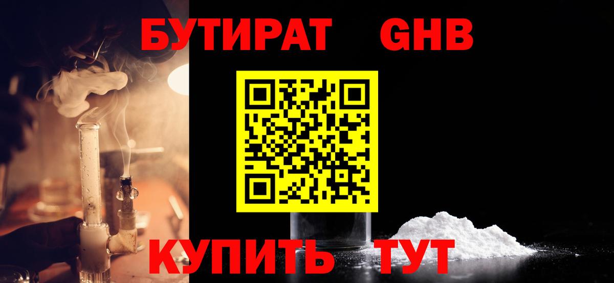 БУТИРАТ  Вход с VPN  Обь  Бутират BDO 
