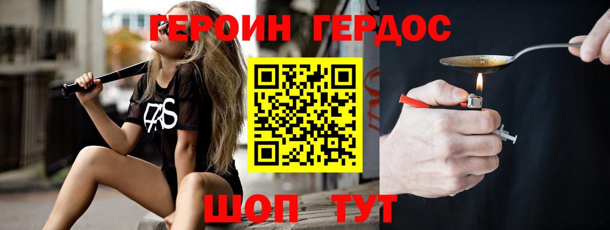 Героин Heroin Обь