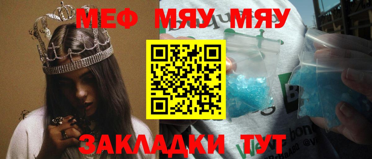 МЯУ-МЯУ  Вход с VPN  МЕФ кристаллы  МЕФ  где купить наркотик  Обь  МЕФ 4 MMC 