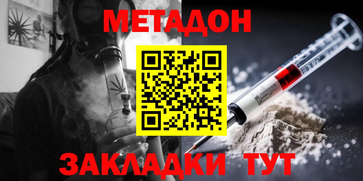 МЕТАДОН methadone  Вход с VPN  МЕТАДОН кристалл  Обь 