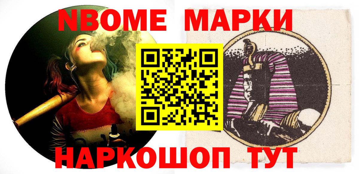 Марки NBOMe  Марки N-bome 1500мкг  Обь  Вход с VPN  Марки N-bome 1500мкг 