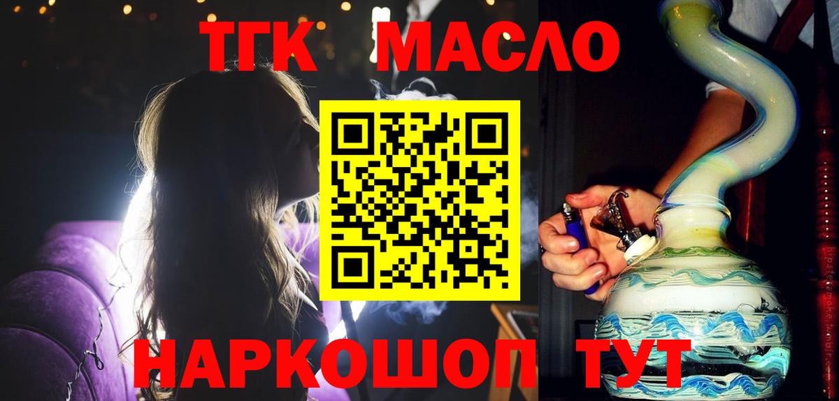 Дистиллят ТГК Wax  Вход с VPN  ТГК гашишное масло  Обь 